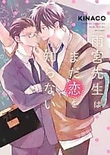 Cover image for Amamiya Sensei wa Mada Koi wo Shiranai