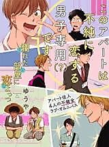 Cover image for Tadareta Heya ni Koi Yottsu