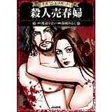 Cover image for Manga Grimm Douwa - Satsujin Baishunpu