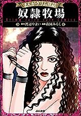Cover image for Manga Grimm Douwa - Dorei Bokujou