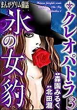 Cover image for Cleopatra Koori no Bishou