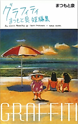 Cover image for Graffiti - Izumi Matsumoto Short Story Collection