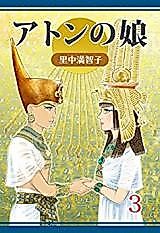 Cover image for Aton's Daughter