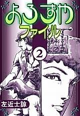 Cover image for Yorozuya File