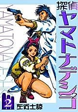 Cover image for Tantei Yamato Nadeshiko²