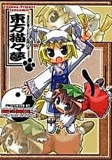 Cover image for 東方猫々夢