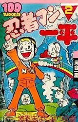 Cover image for Ninja Man Ippei