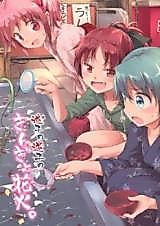Cover image for Puella Magi Madoka★Magica - Two Lost Children with Their Goldfish and Fireworks. (Doujinshi)