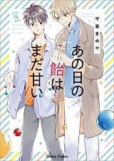 Cover image for Ano Hi no Ame wa Mada Amai