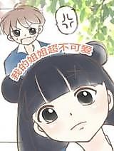 Cover image for My Sister is Not Cute at All