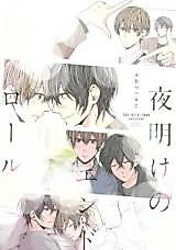 Cover image for Yoake no End Roll