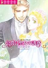 Cover image for Koushaku ni Seijo no Yuuwaku