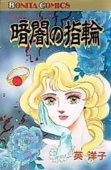 Cover image for Kurayami no Yubiwa