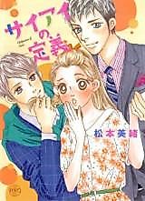 Cover image for Saiai no Teigi