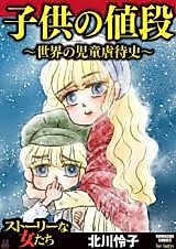 Cover image for Children living in a Cruel World