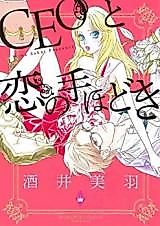 Cover image for CEO to Koi no Tehodoki