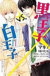 Cover image for Kuroouji vs. Shiroouji