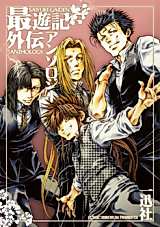 Cover image for Saiyuki Gaiden Anthology
