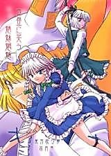 Cover image for Touhou Project dj - Mahiru ni Warau Chimimouryou