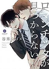 Cover image for Romantic ga Mitsukaranai