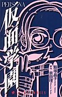 Cover image for Mask School