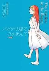 Cover image for The Catcher in the Binary