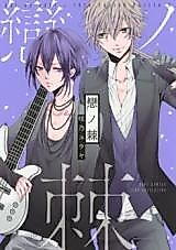 Cover image for Koi no Toge