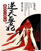 Cover image for Beastly Fei that Go Against the Heaven: Coerced by the Huang Shu