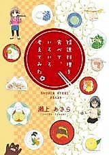 Cover image for I Ate Vegetarian Food and Thought about Various Things.
