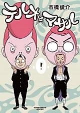 Cover image for Teruo to Masaru