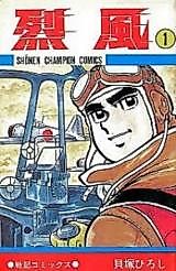 Cover image for Reppuu