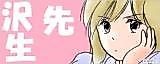 Cover image for Sawa-sensei