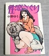 Cover image for Seikan Saguri