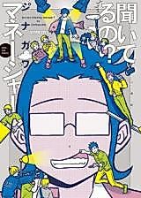 Cover image for Are you listening, manager?
