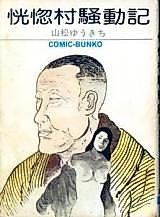 Cover image for Koukotsumura Soudouki