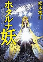 Cover image for Hotaluna Yow