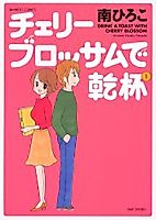Cover image for Drink a Toast with Cherry Blossom