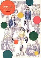 Cover image for Skirt (ENOMOTO Nariko)