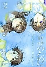 Cover image for Alisa in Wonderland