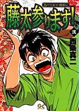 Cover image for Touta Mairimasu!