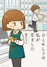 Cover image for Shy Love Story
