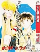Cover image for The Empire of the Flower and the Wolf