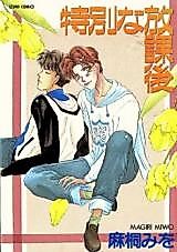 Cover image for Tokubetsu na Houkago