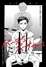 Cover image for Virgin Suicide (NAGAISHI Akiko)