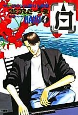 Cover image for Haku