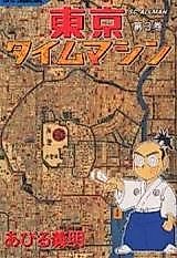 Cover image for Tokyo Time Machine