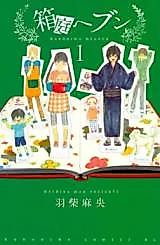 Cover image for Hakoniwa Heaven