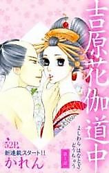 Cover image for Yoshiwara Hanatogi Douchuu