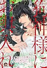 Cover image for Inu Kamisama ni Okoshiire