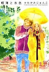 Cover image for Keihaku to Mizuiro